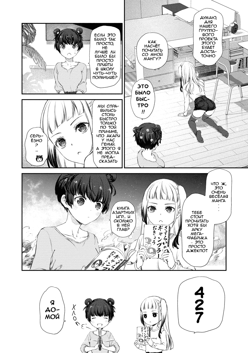 Манга Очень юрийная тревога - Глава 11 Страница 20