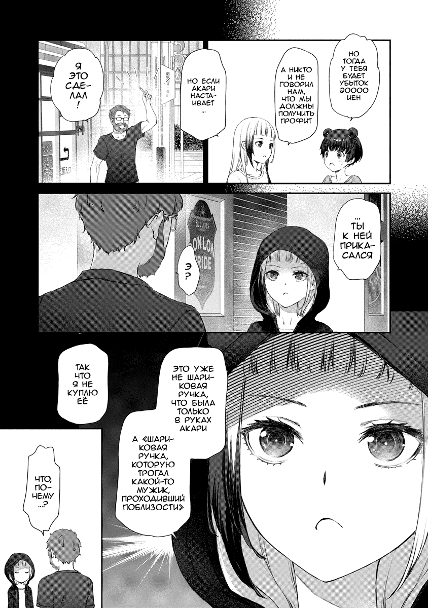 Манга Очень юрийная тревога - Глава 11 Страница 17