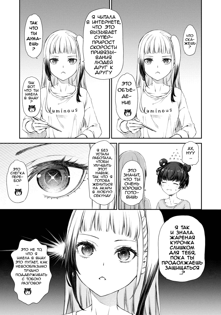 Манга Очень юрийная тревога - Глава 11 Страница 9