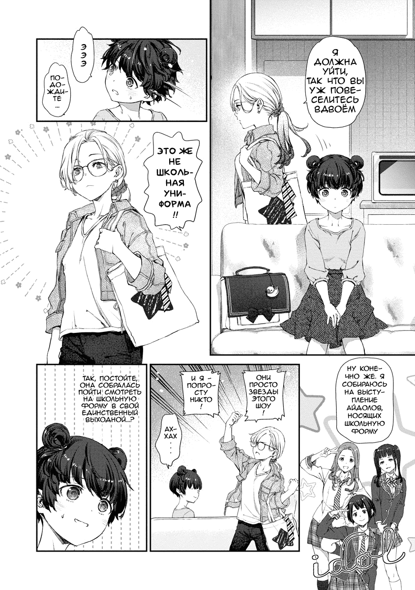 Манга Очень юрийная тревога - Глава 11 Страница 6