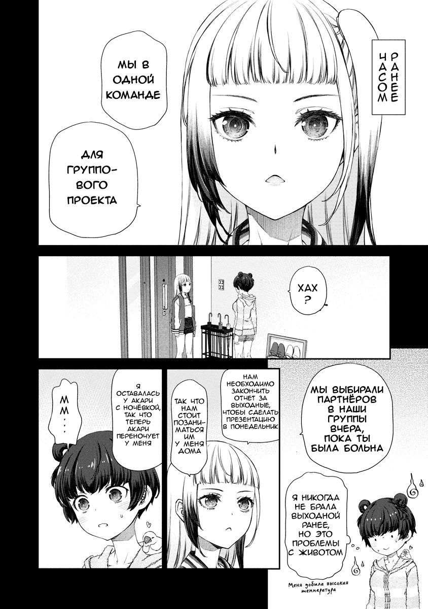 Манга Очень юрийная тревога - Глава 11 Страница 2