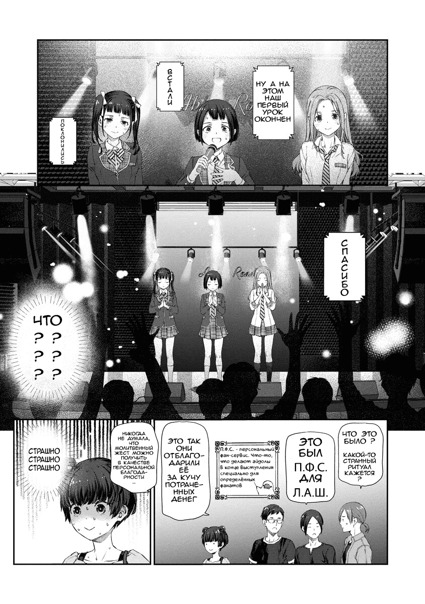 Манга Очень юрийная тревога - Глава 12 Страница 8