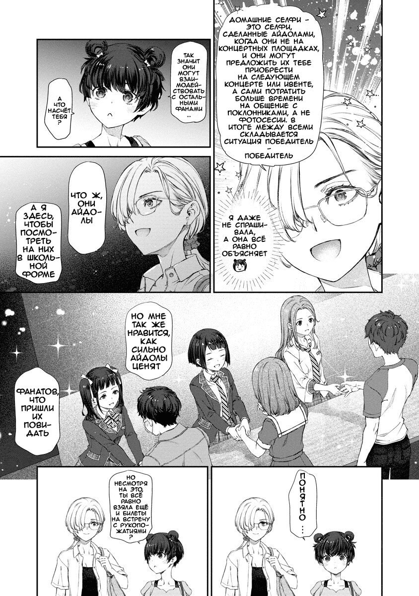 Манга Очень юрийная тревога - Глава 12 Страница 10