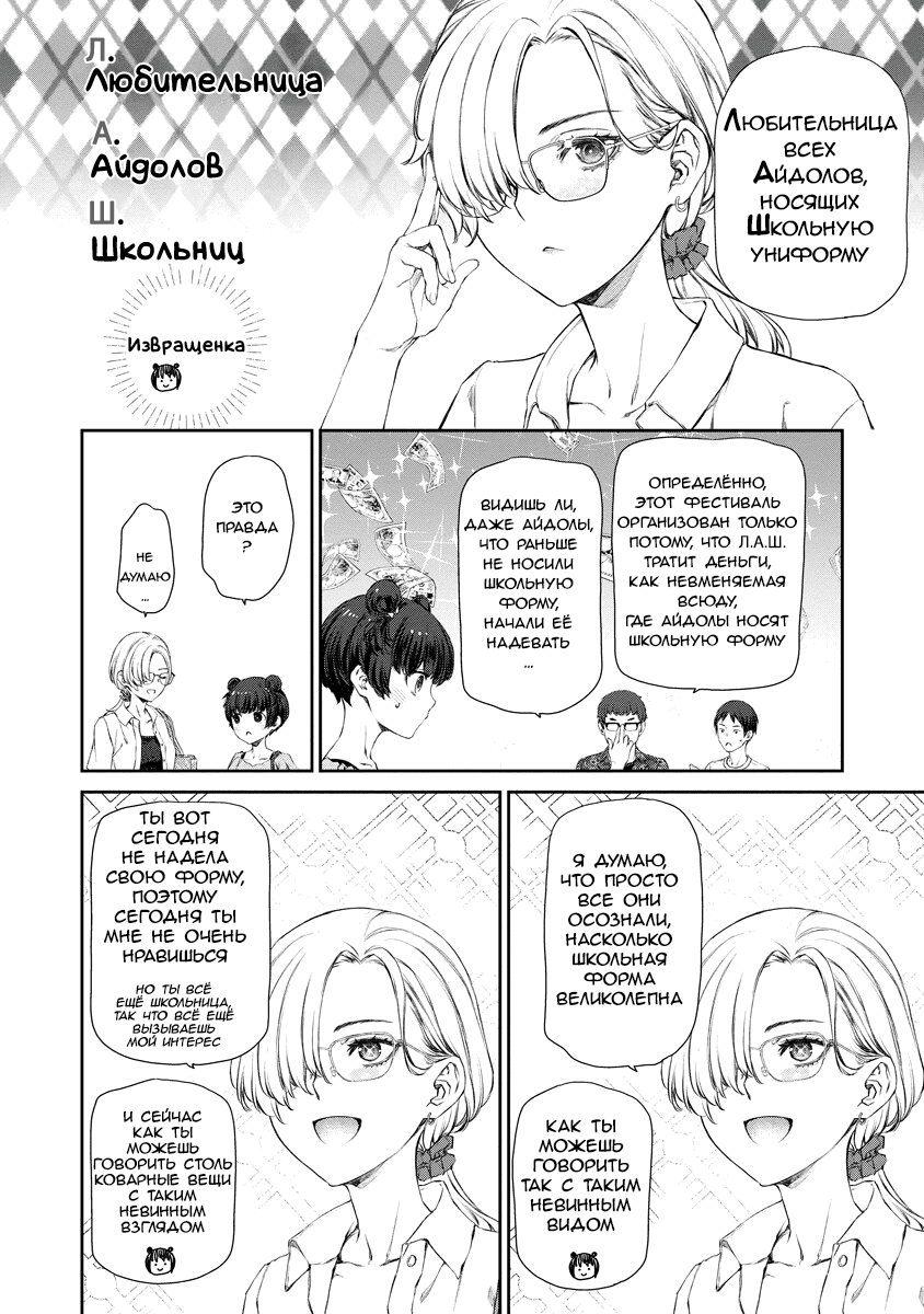 Манга Очень юрийная тревога - Глава 12 Страница 5