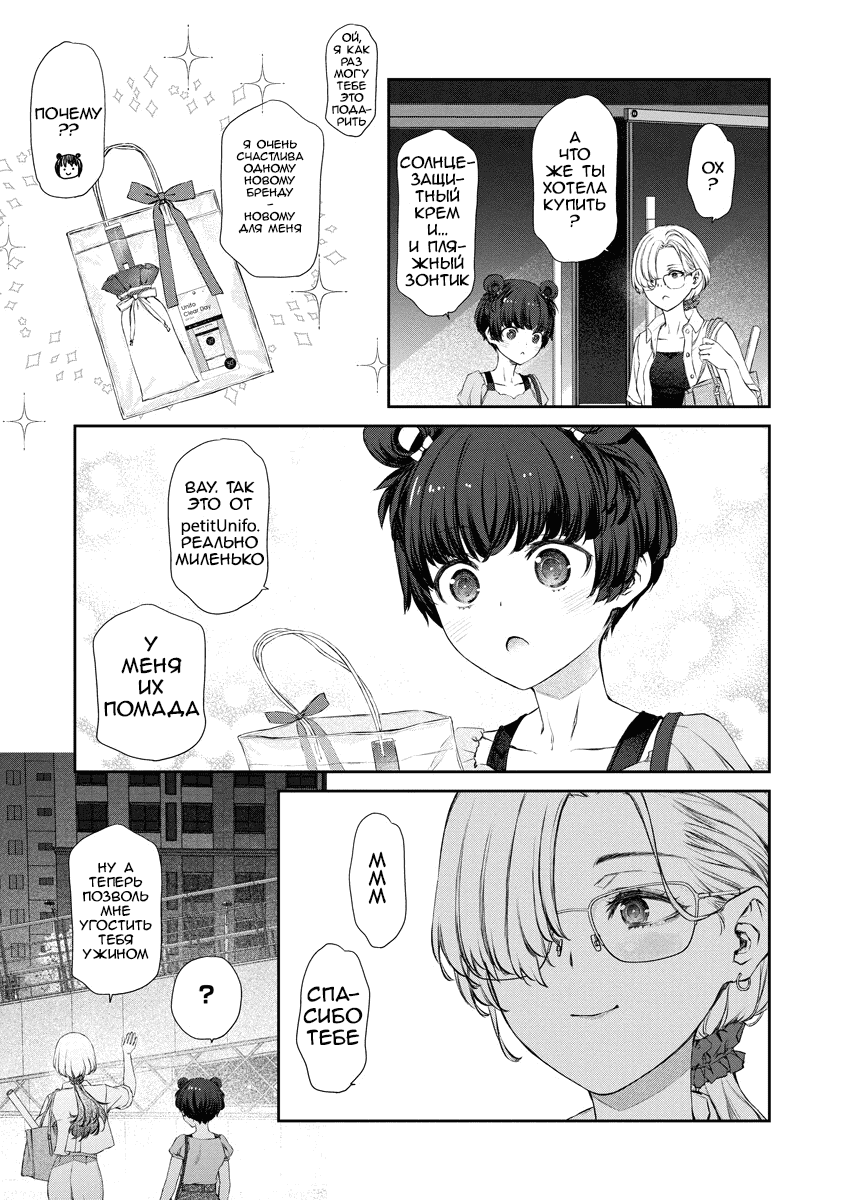 Манга Очень юрийная тревога - Глава 12 Страница 12