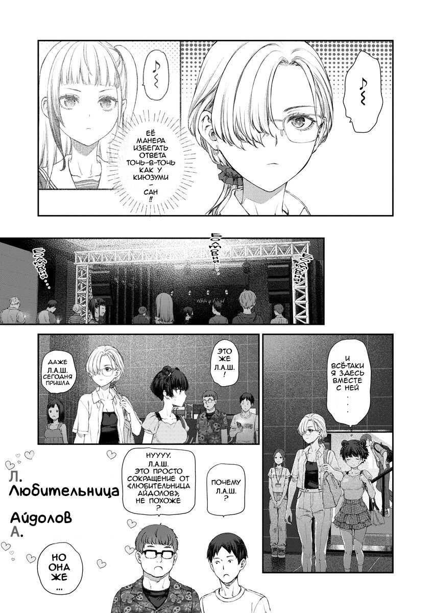 Манга Очень юрийная тревога - Глава 12 Страница 4