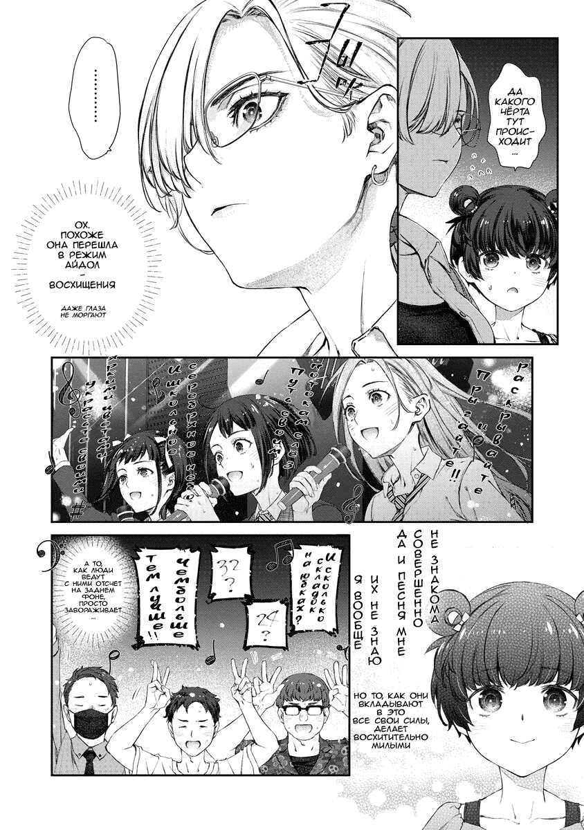 Манга Очень юрийная тревога - Глава 12 Страница 7