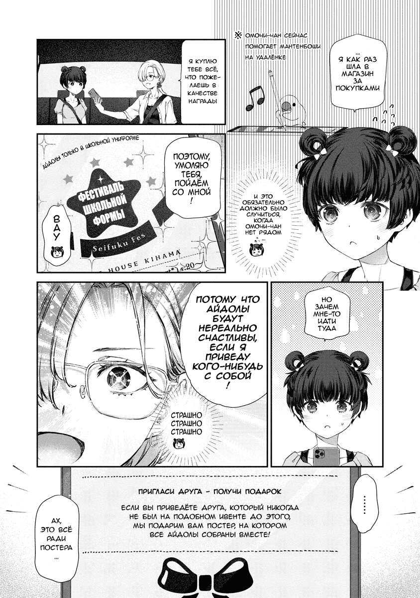 Манга Очень юрийная тревога - Глава 12 Страница 3