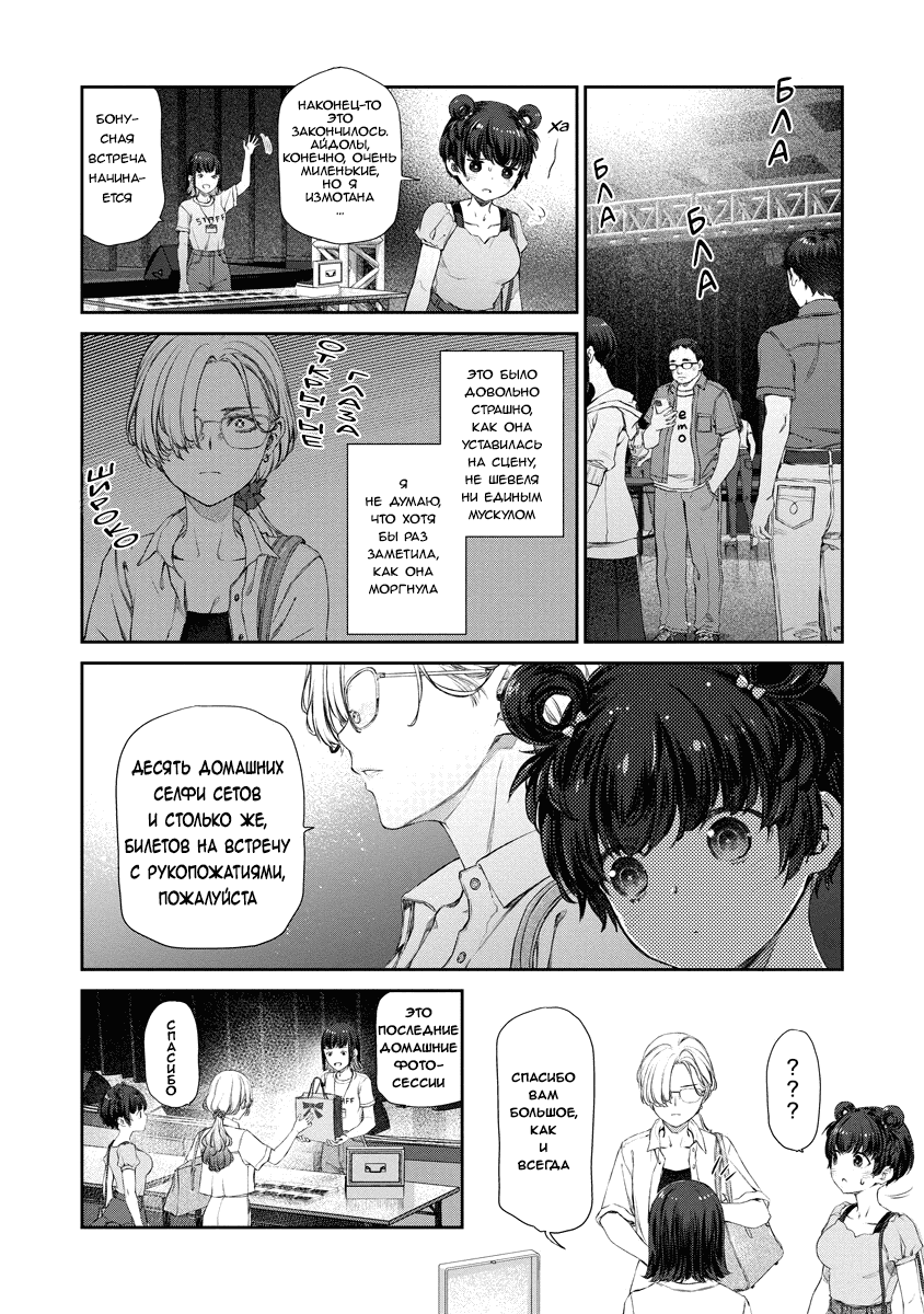 Манга Очень юрийная тревога - Глава 12 Страница 9