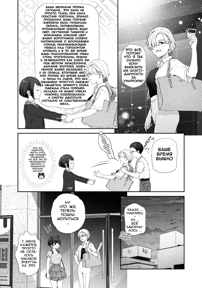 Манга Очень юрийная тревога - Глава 12 Страница 11