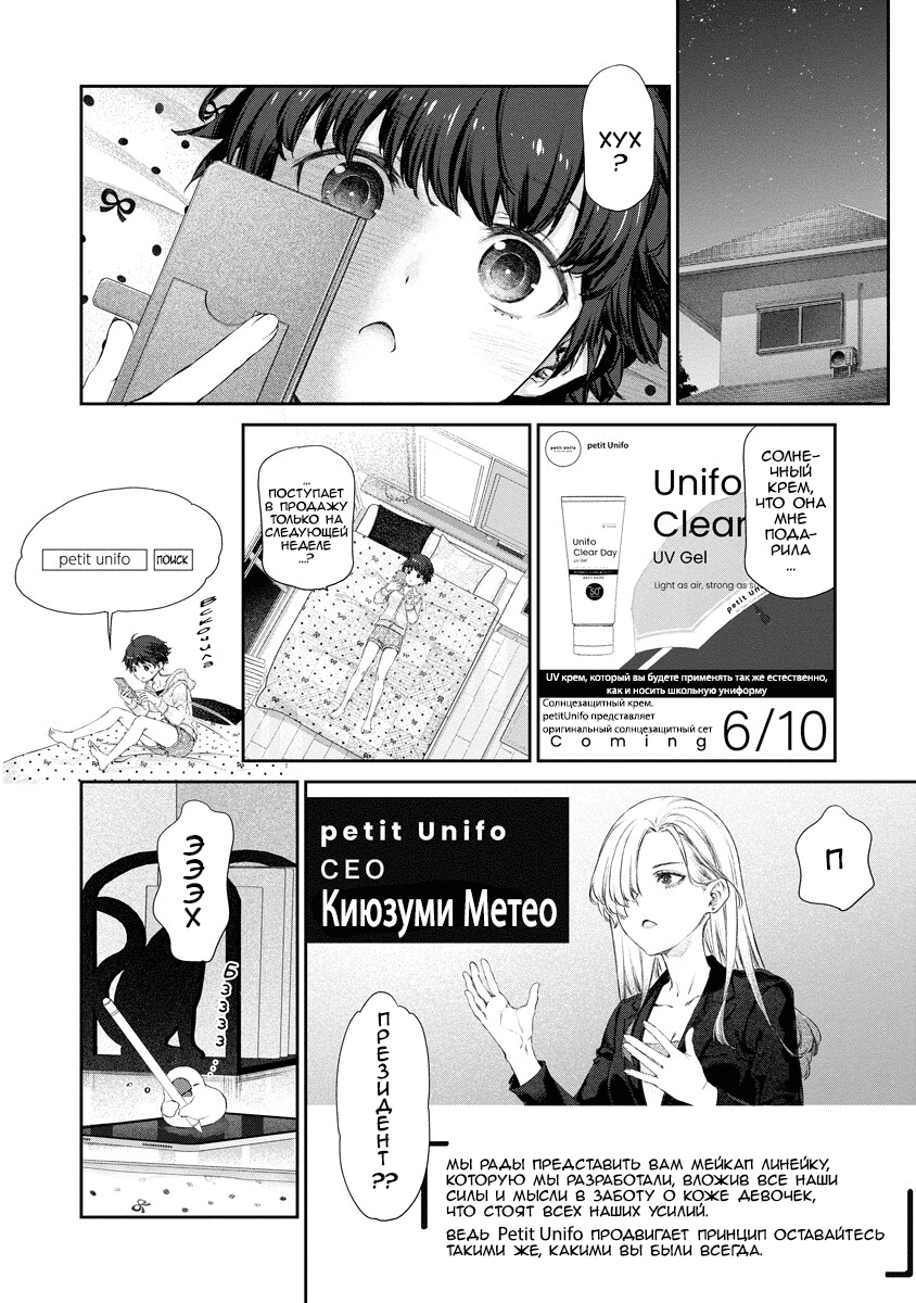 Манга Очень юрийная тревога - Глава 12 Страница 13