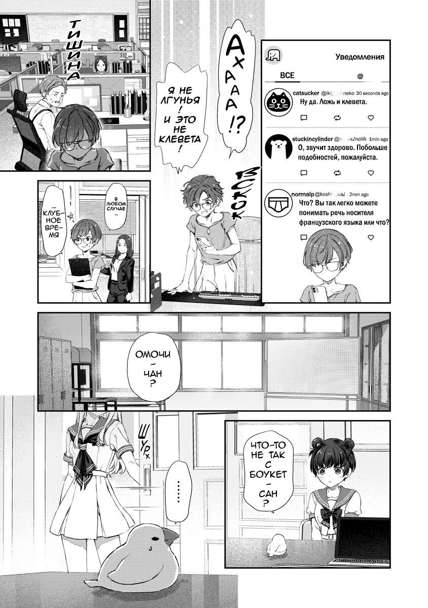 Манга Очень юрийная тревога - Глава 13 Страница 16