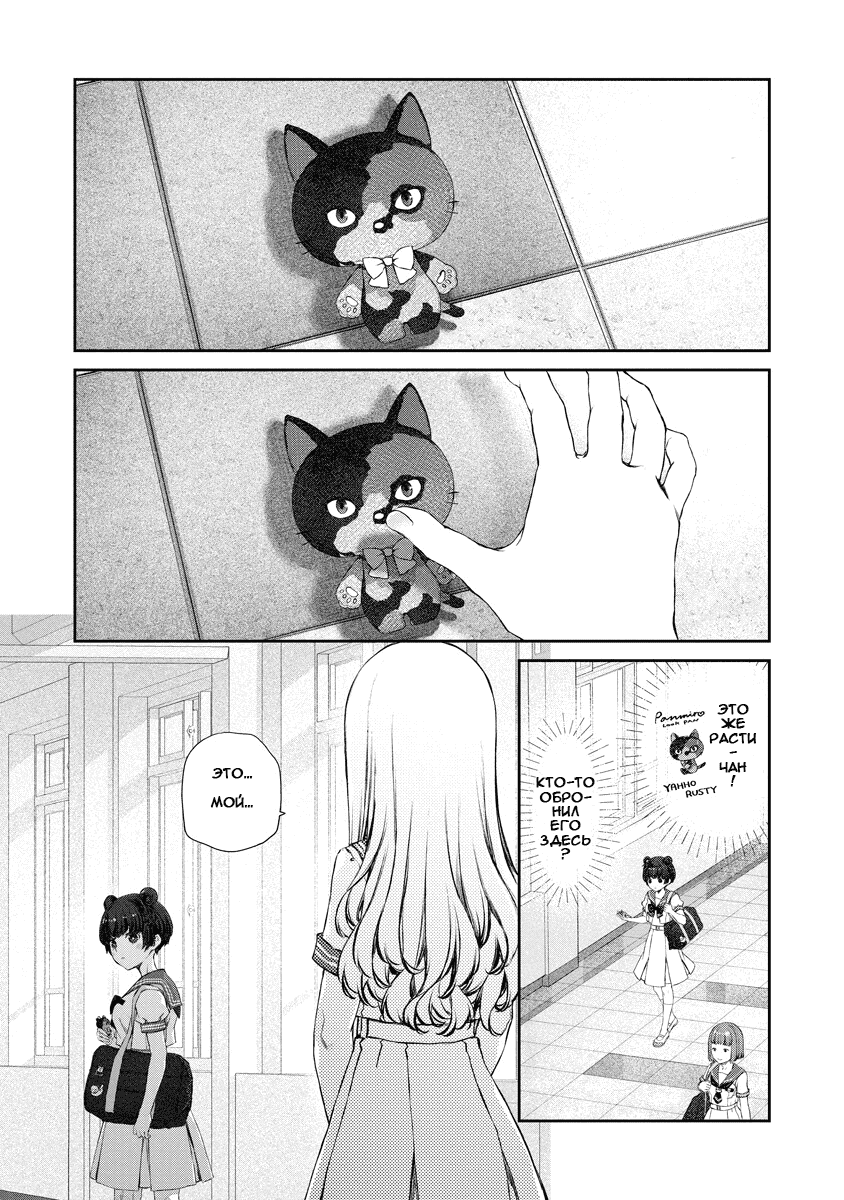 Манга Очень юрийная тревога - Глава 13 Страница 2