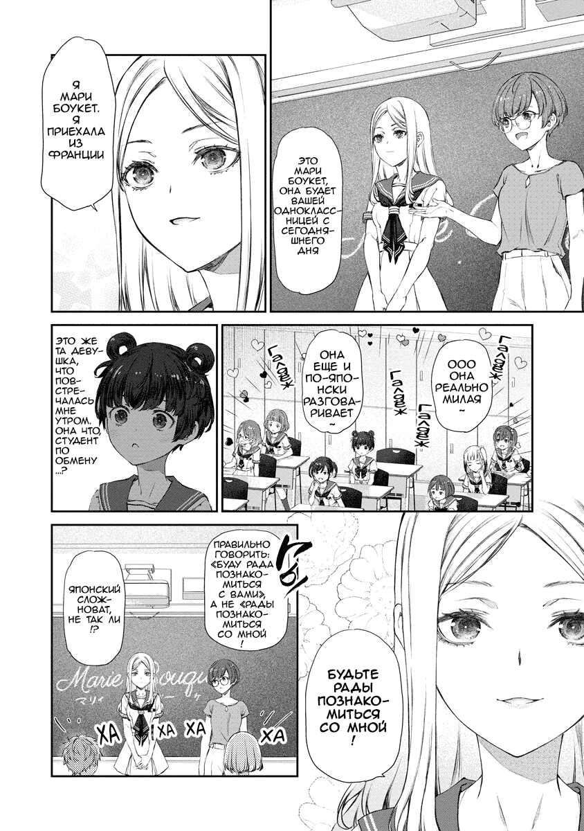 Манга Очень юрийная тревога - Глава 13 Страница 7