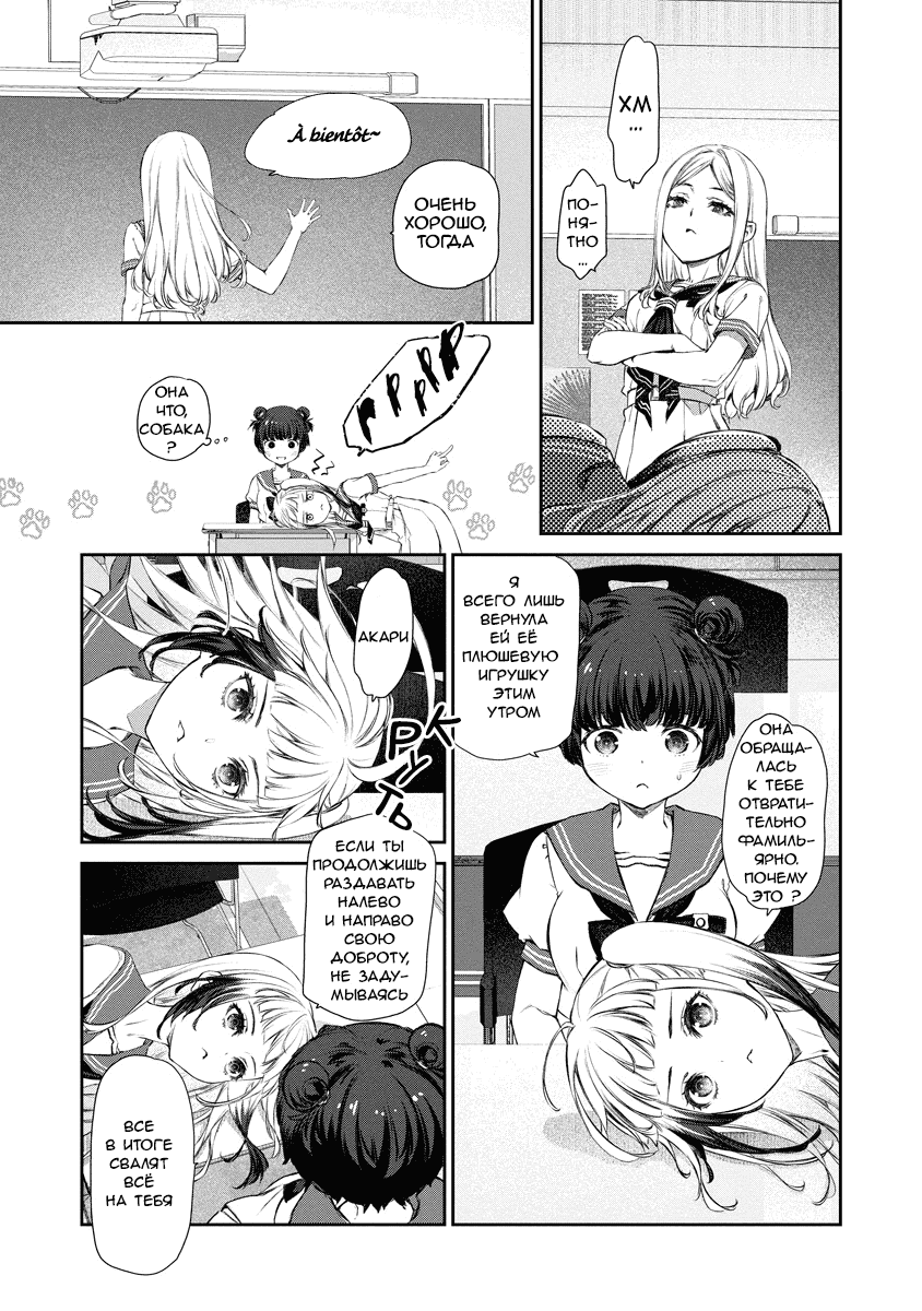 Манга Очень юрийная тревога - Глава 13 Страница 12