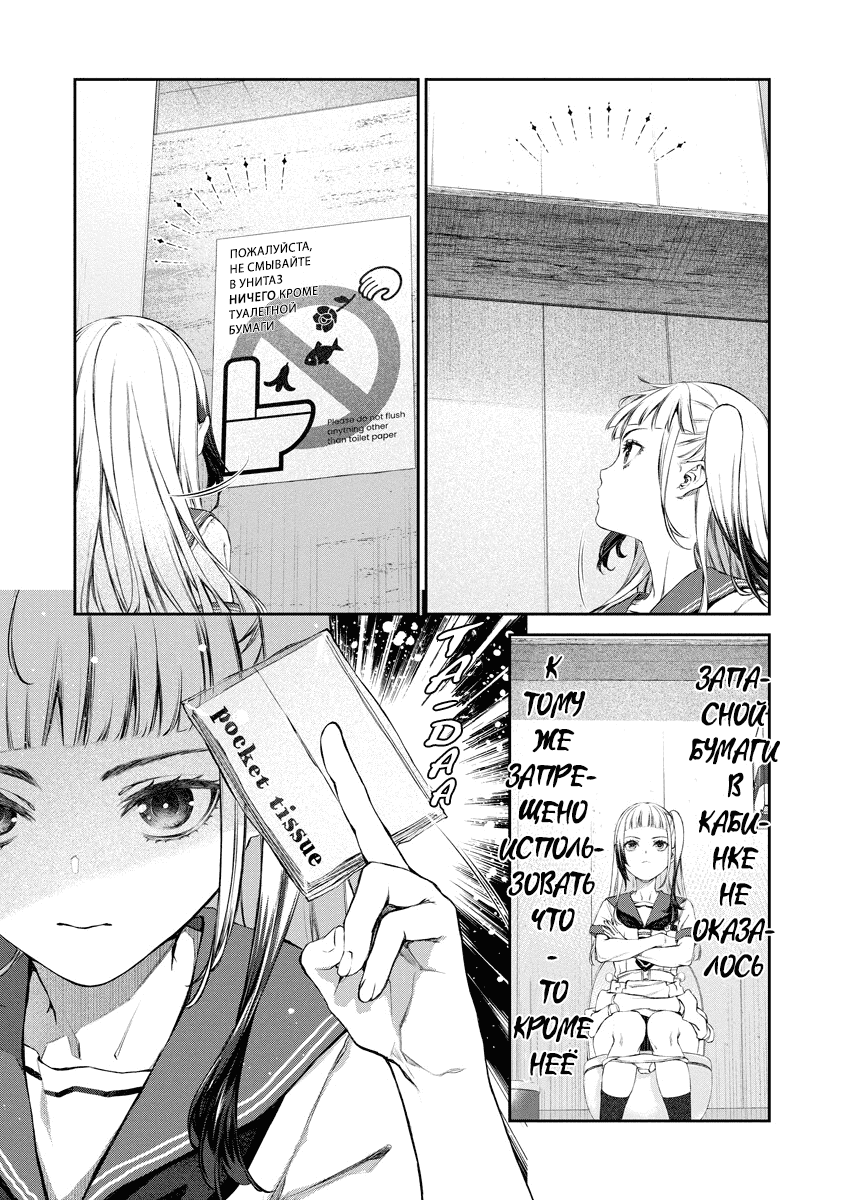 Манга Очень юрийная тревога - Глава 13 Страница 19