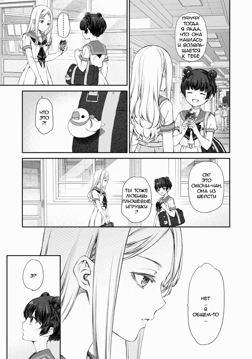 Манга Очень юрийная тревога - Глава 13 Страница 4