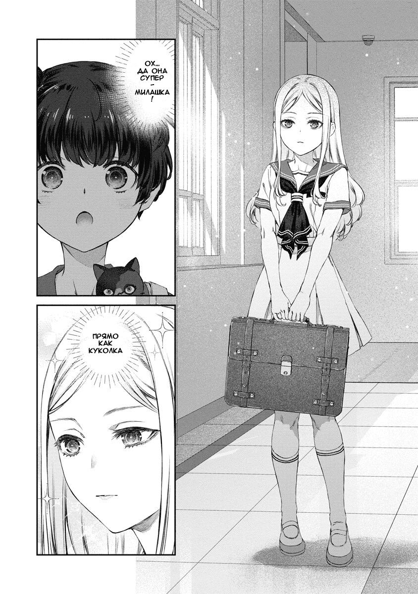 Манга Очень юрийная тревога - Глава 13 Страница 3