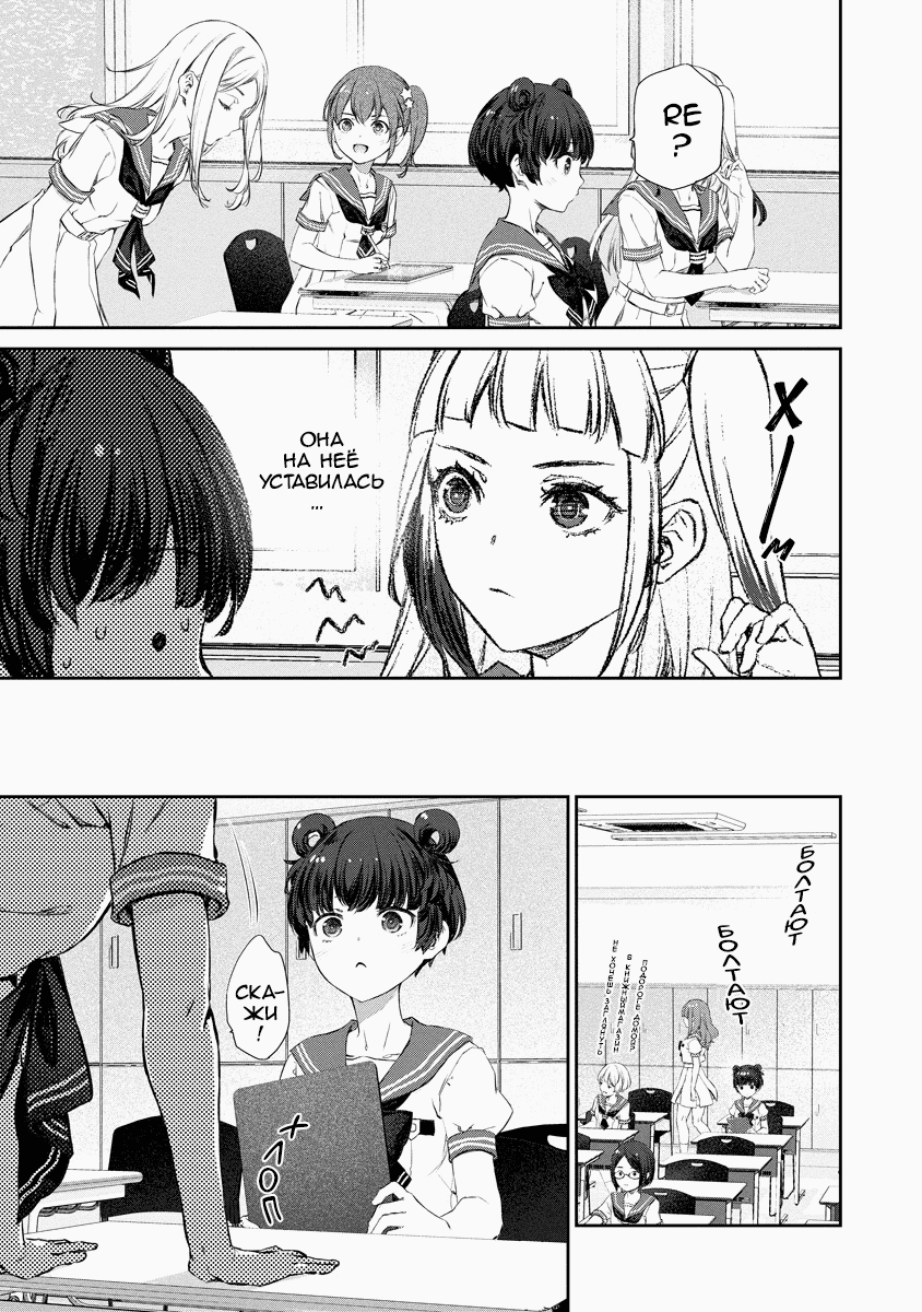 Манга Очень юрийная тревога - Глава 13 Страница 10