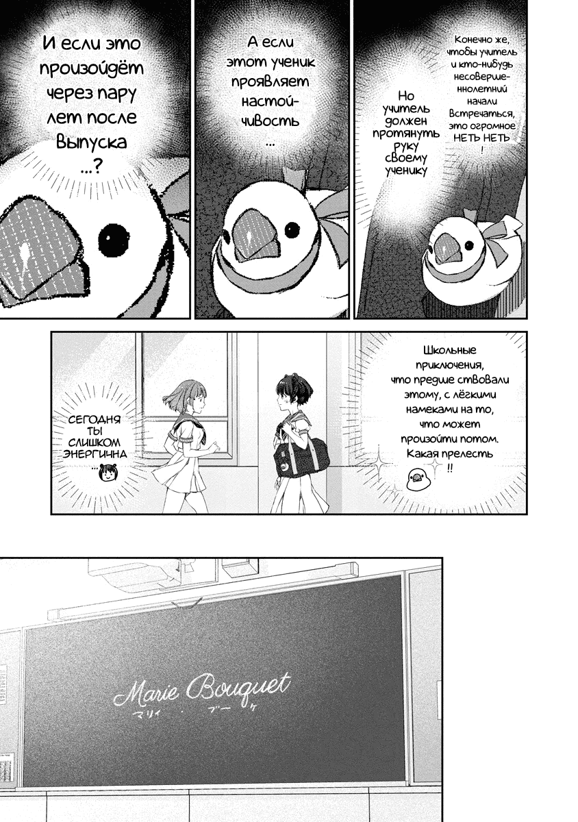 Манга Очень юрийная тревога - Глава 13 Страница 6