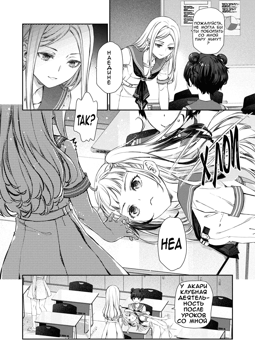 Манга Очень юрийная тревога - Глава 13 Страница 11