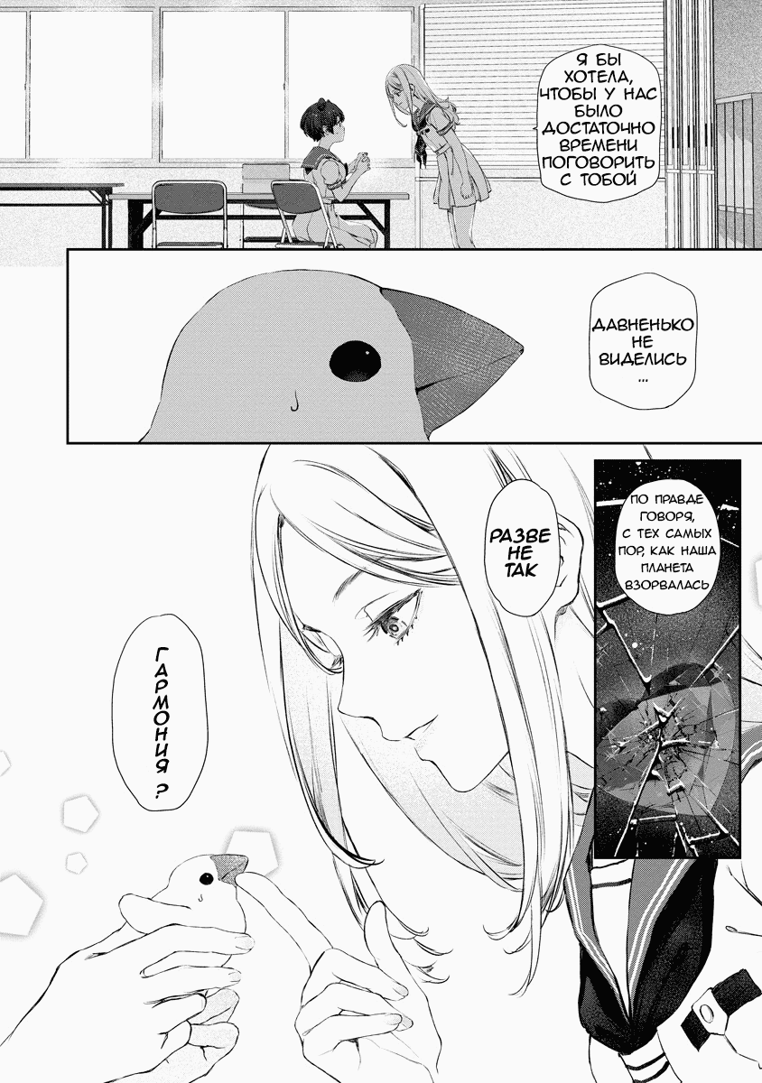 Манга Очень юрийная тревога - Глава 13 Страница 23