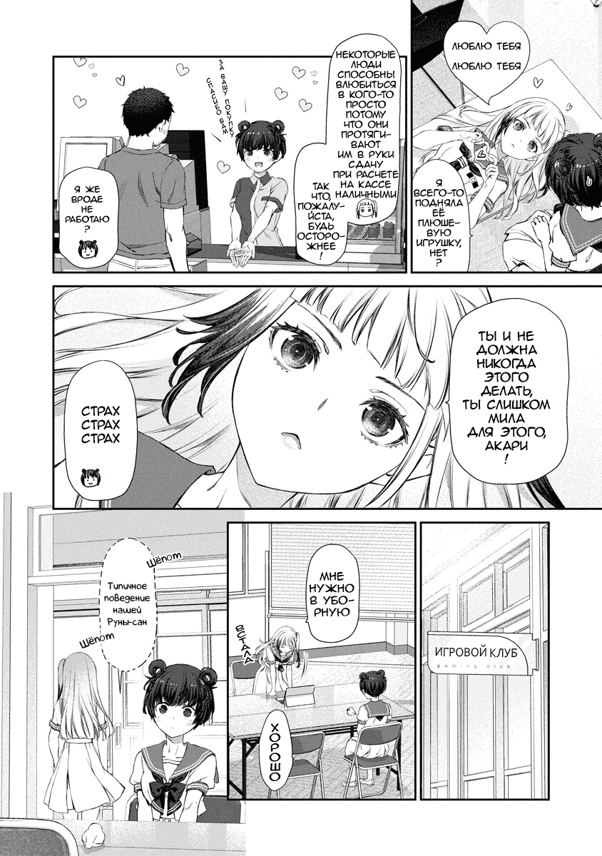 Манга Очень юрийная тревога - Глава 13 Страница 13