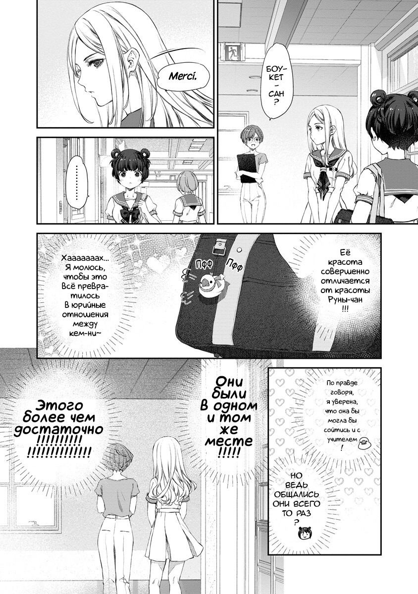 Манга Очень юрийная тревога - Глава 13 Страница 5