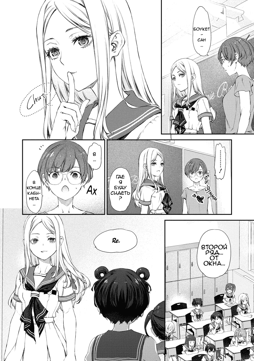 Манга Очень юрийная тревога - Глава 13 Страница 9