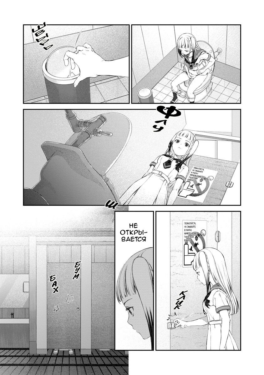 Манга Очень юрийная тревога - Глава 13 Страница 20