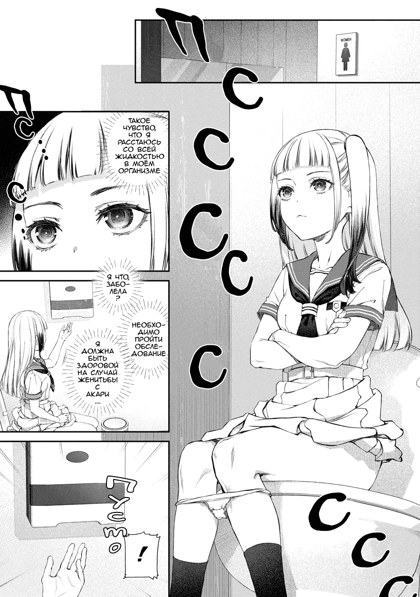 Манга Очень юрийная тревога - Глава 13 Страница 18