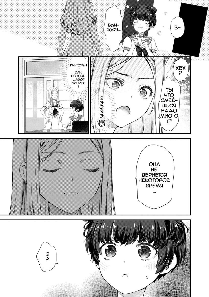 Манга Очень юрийная тревога - Глава 13 Страница 22