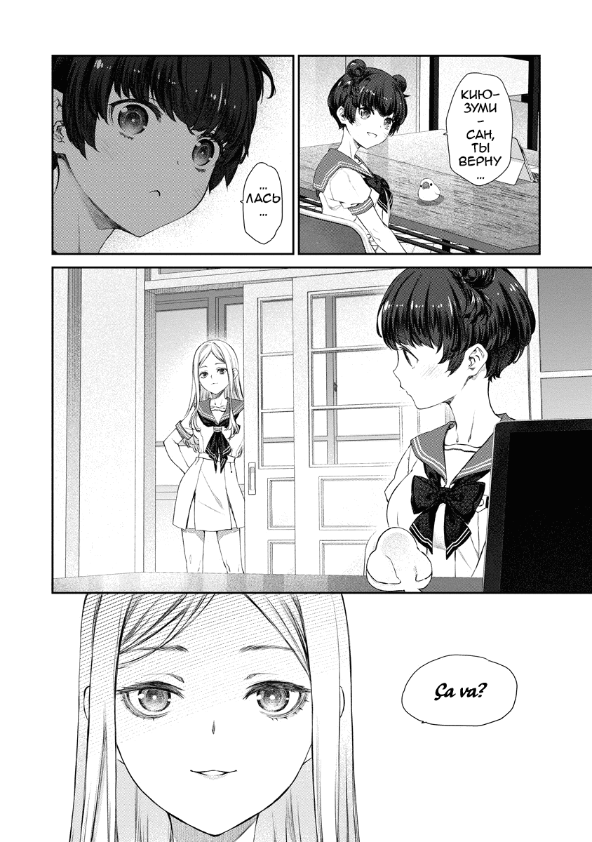 Манга Очень юрийная тревога - Глава 13 Страница 17