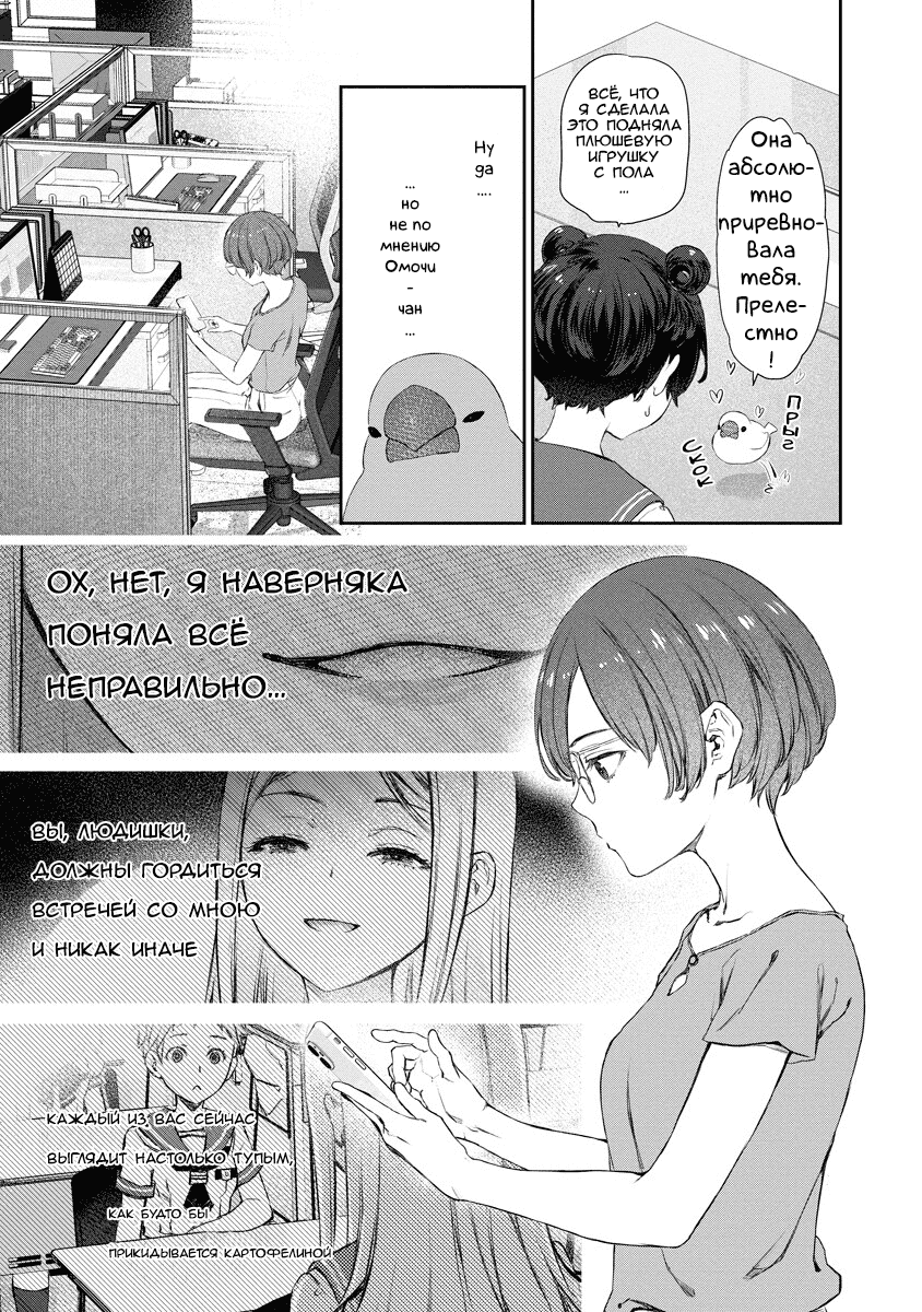 Манга Очень юрийная тревога - Глава 13 Страница 14