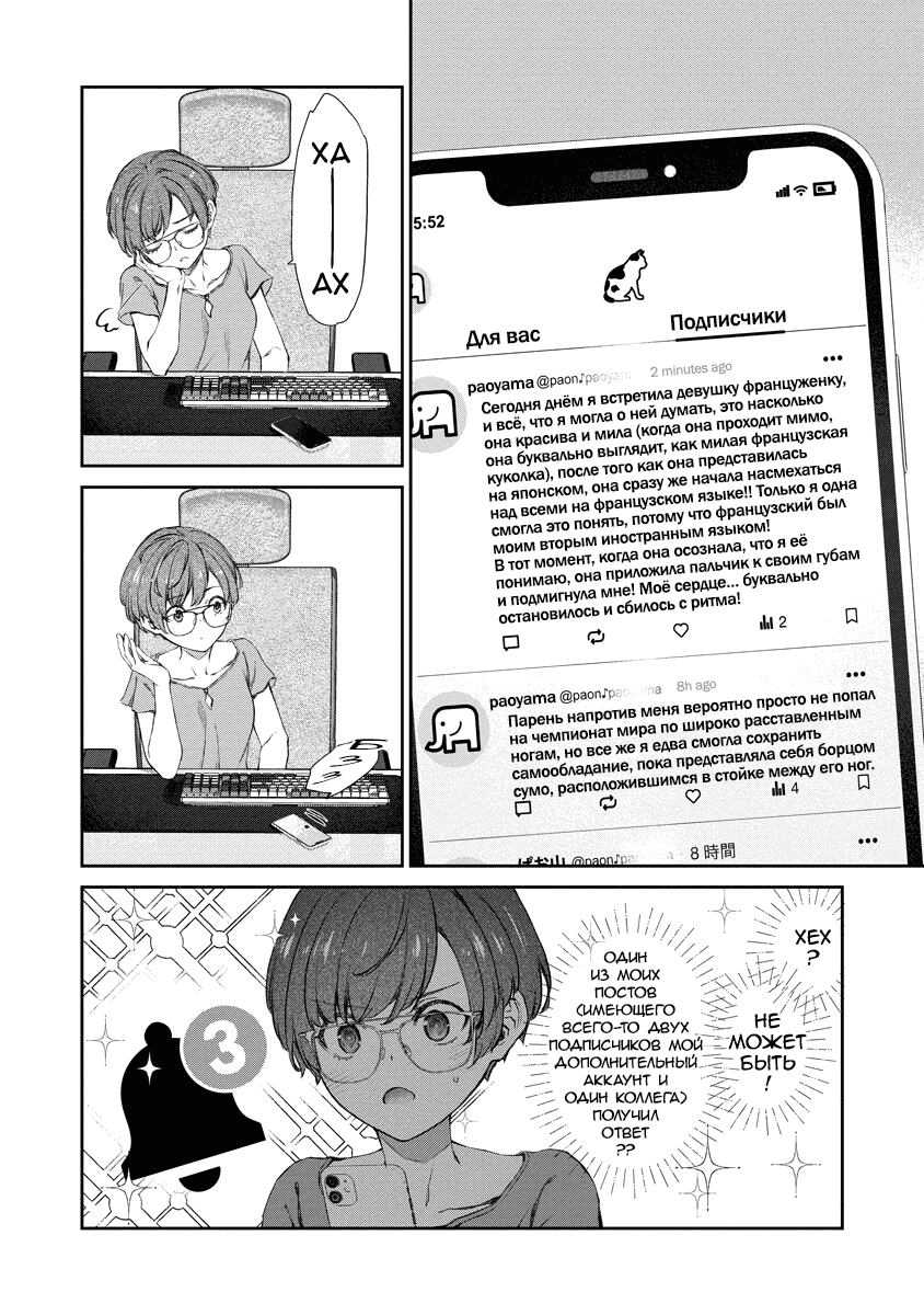 Манга Очень юрийная тревога - Глава 13 Страница 15