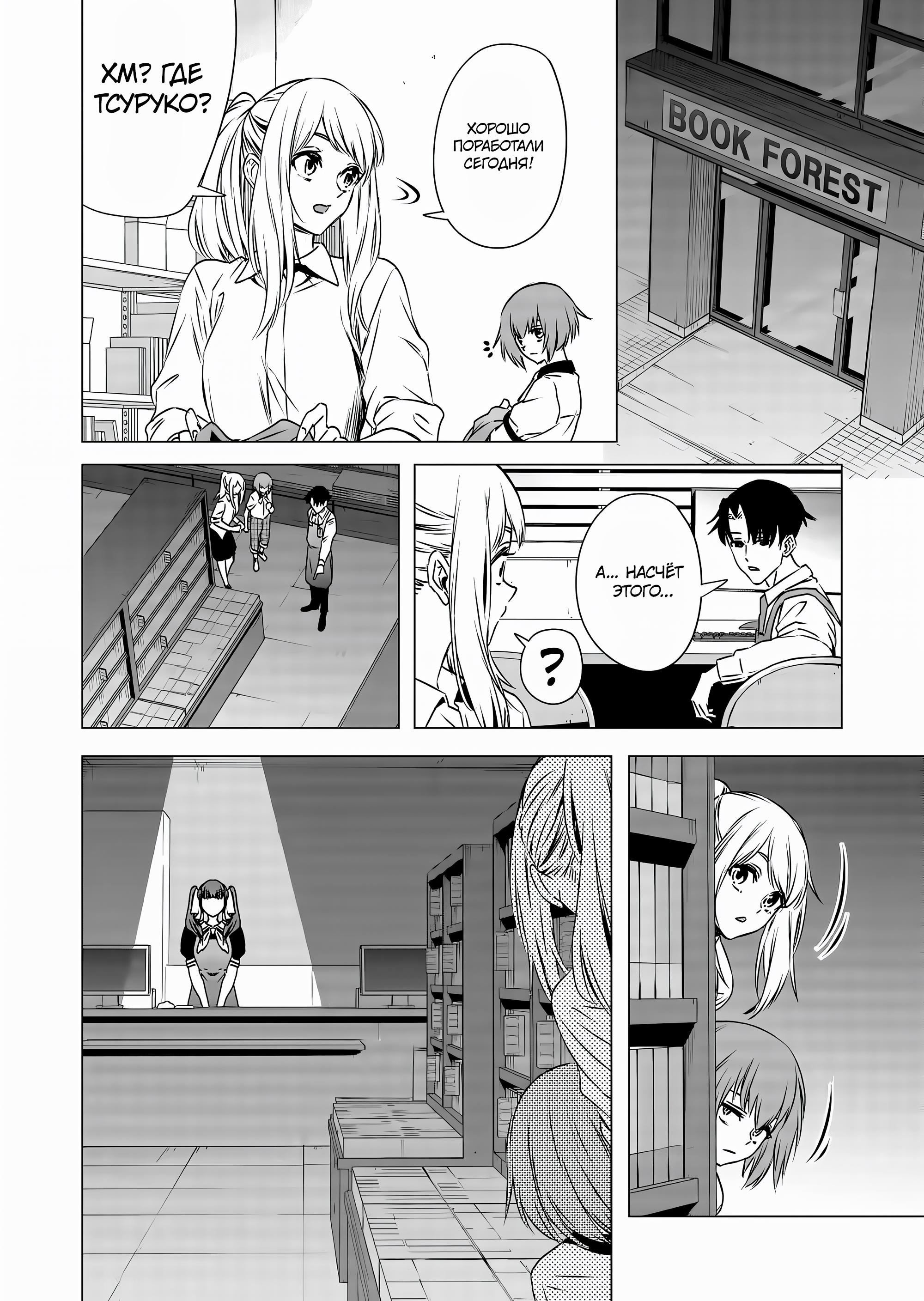 Манга История об инвестировании в девушку на работе - Глава 11 Страница 8