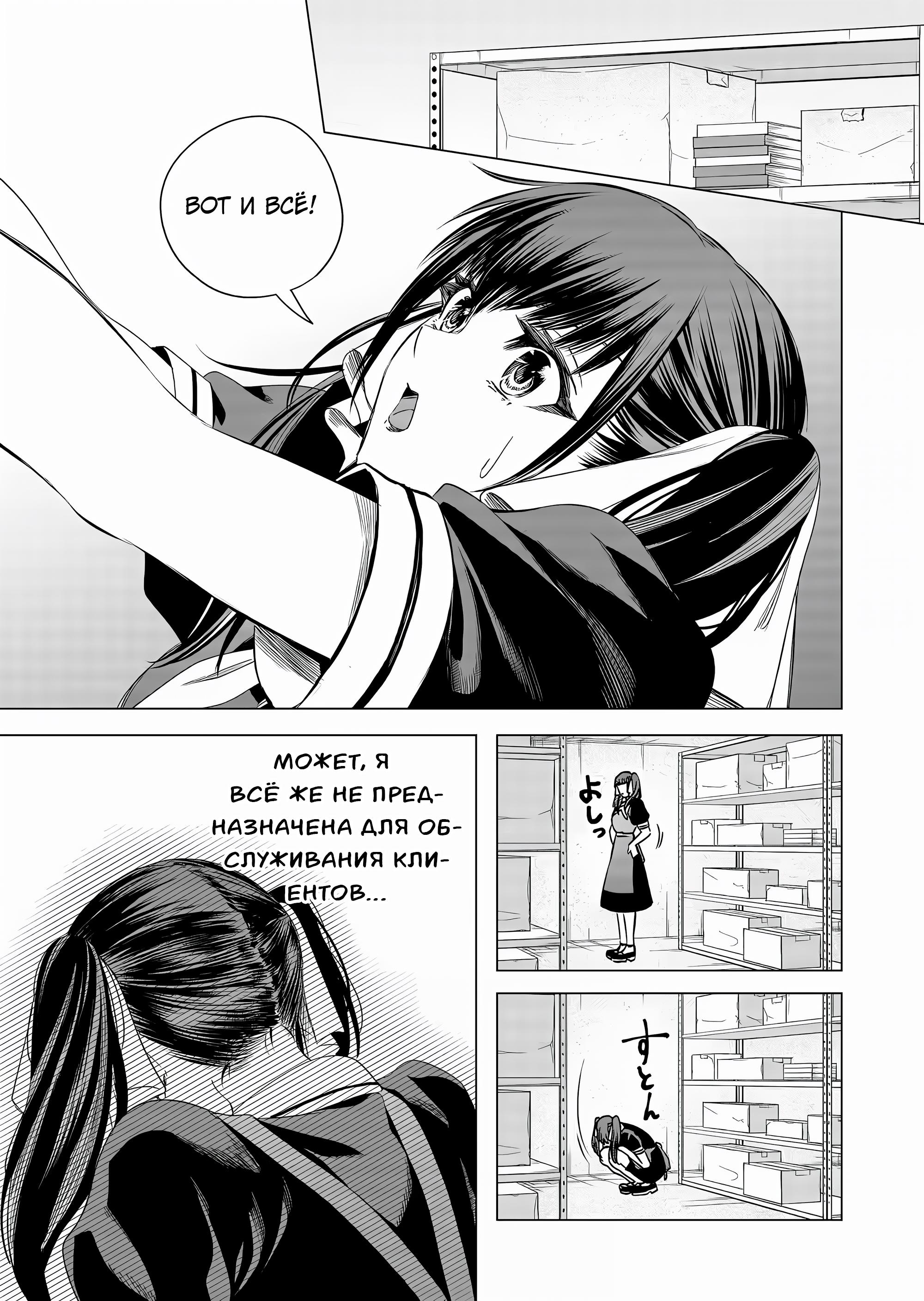Манга История об инвестировании в девушку на работе - Глава 11 Страница 3