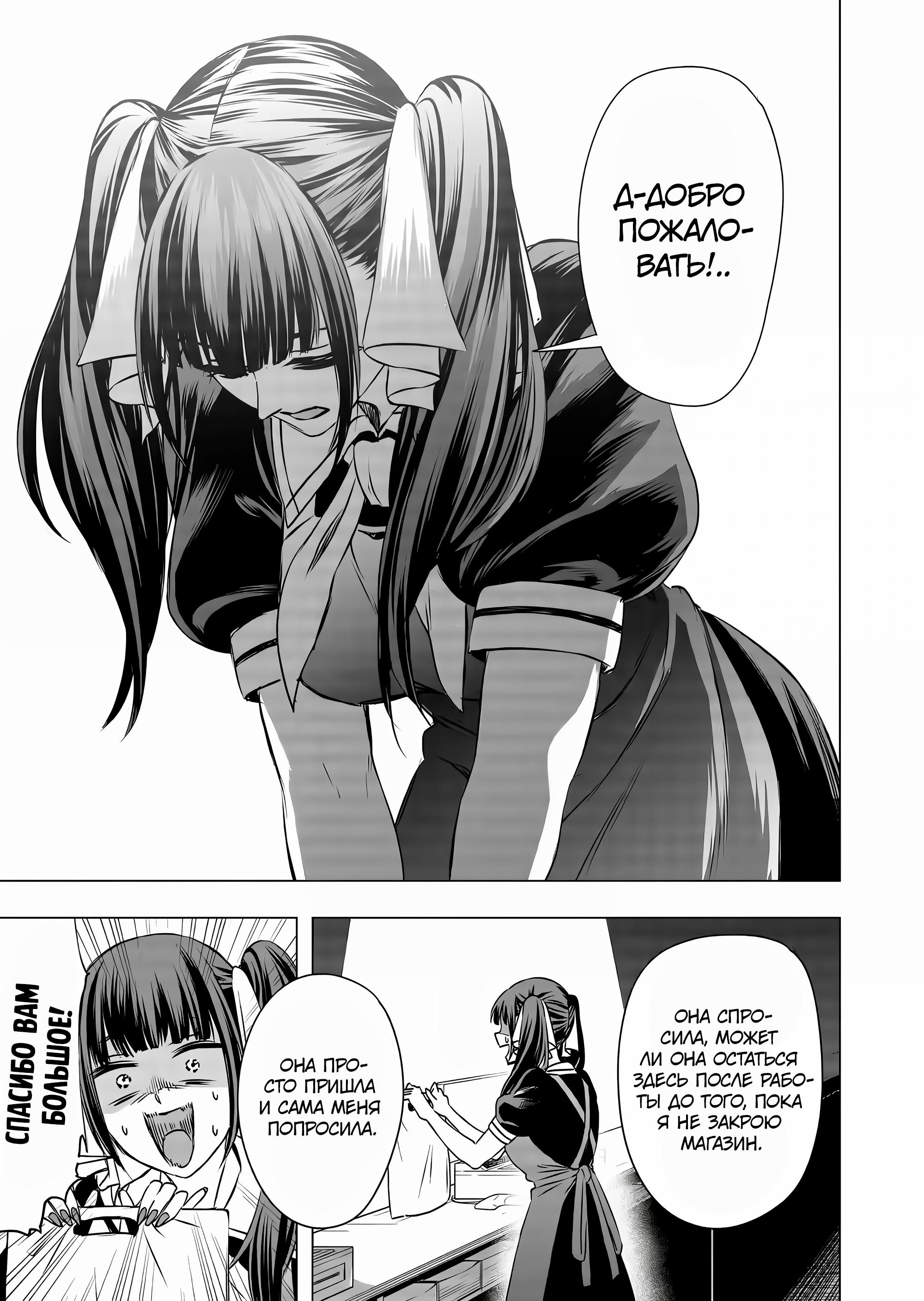 Манга История об инвестировании в девушку на работе - Глава 11 Страница 9