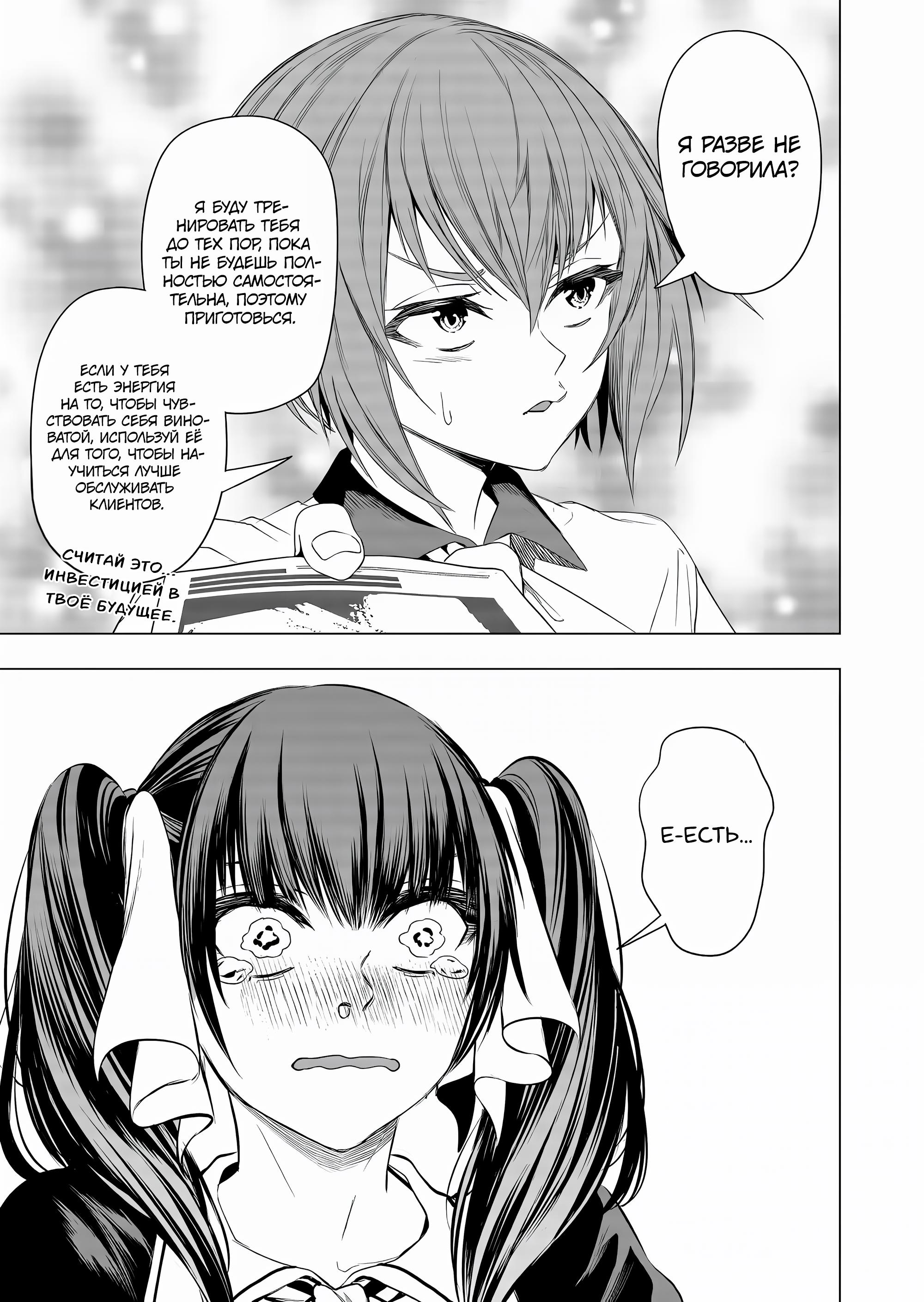 Манга История об инвестировании в девушку на работе - Глава 11 Страница 11