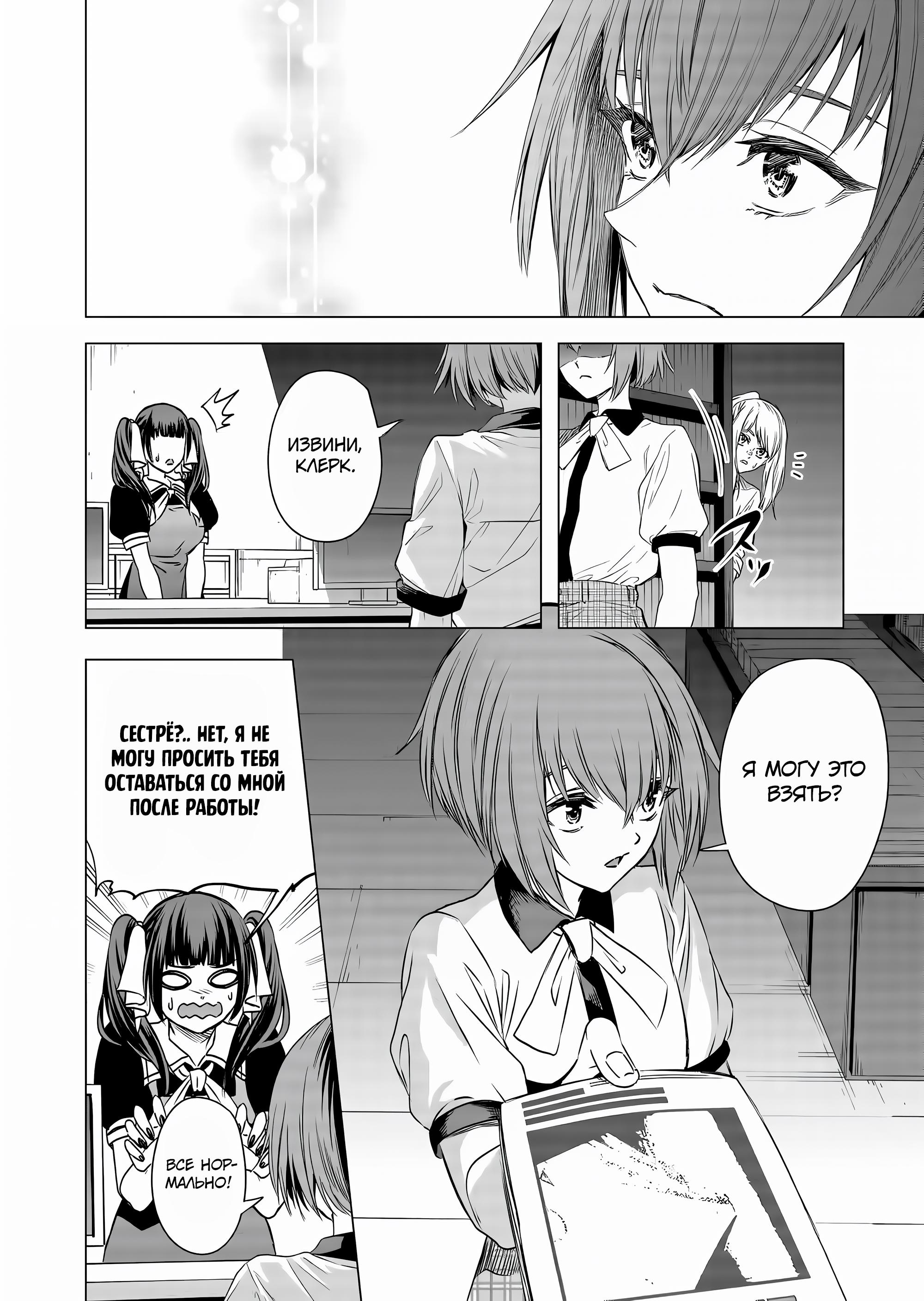 Манга История об инвестировании в девушку на работе - Глава 11 Страница 10