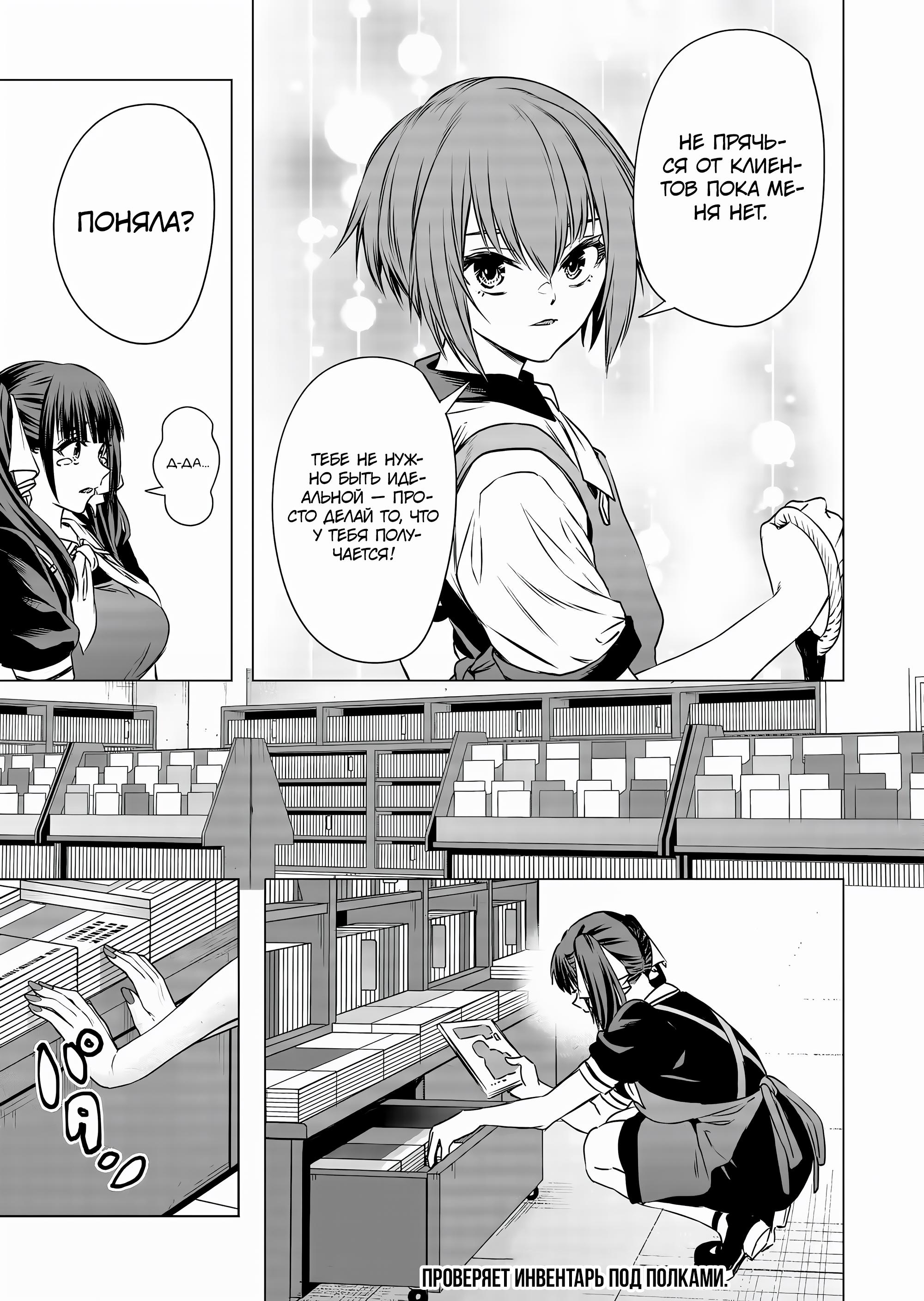 Манга История об инвестировании в девушку на работе - Глава 11 Страница 1