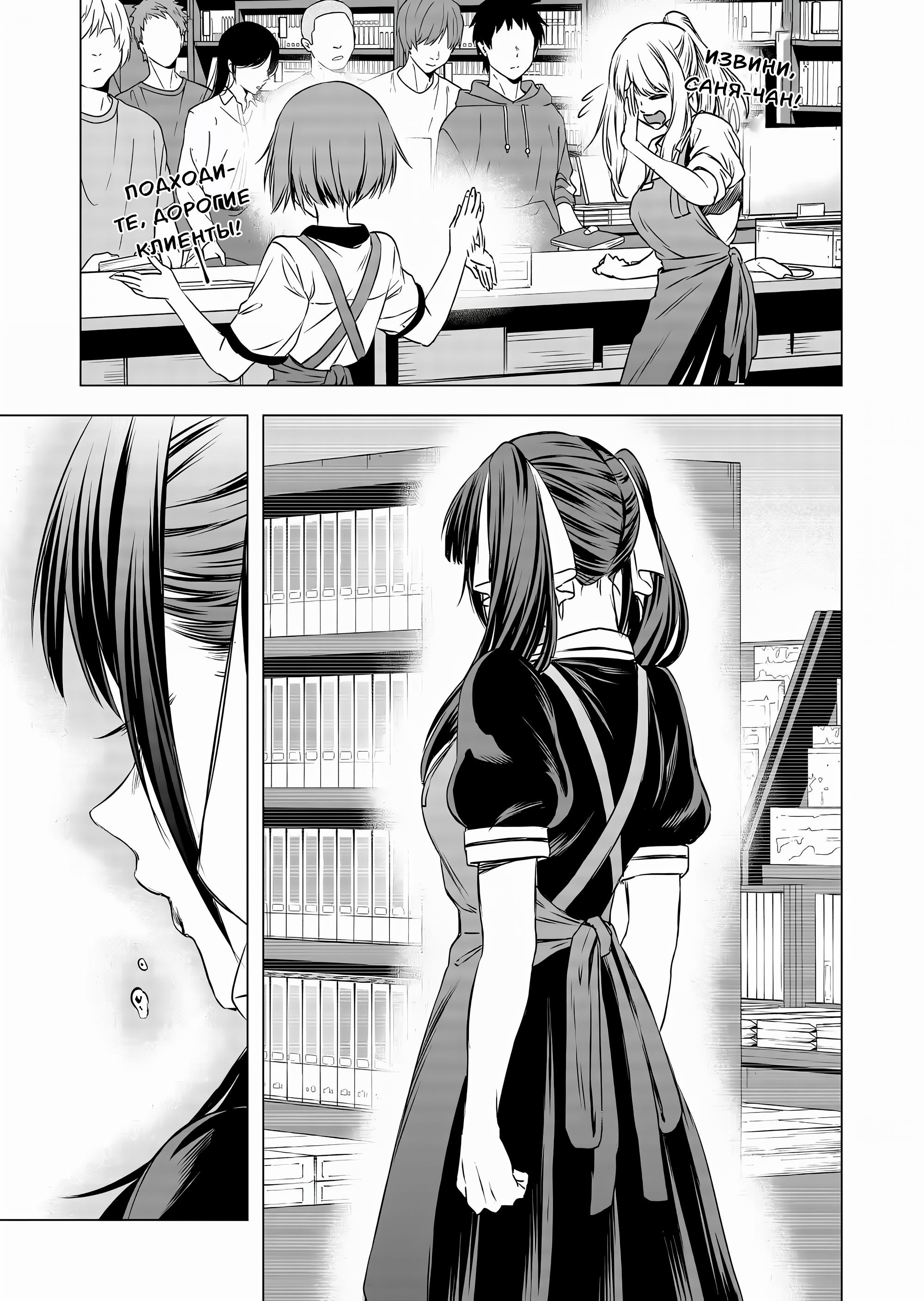 Манга История об инвестировании в девушку на работе - Глава 11 Страница 7