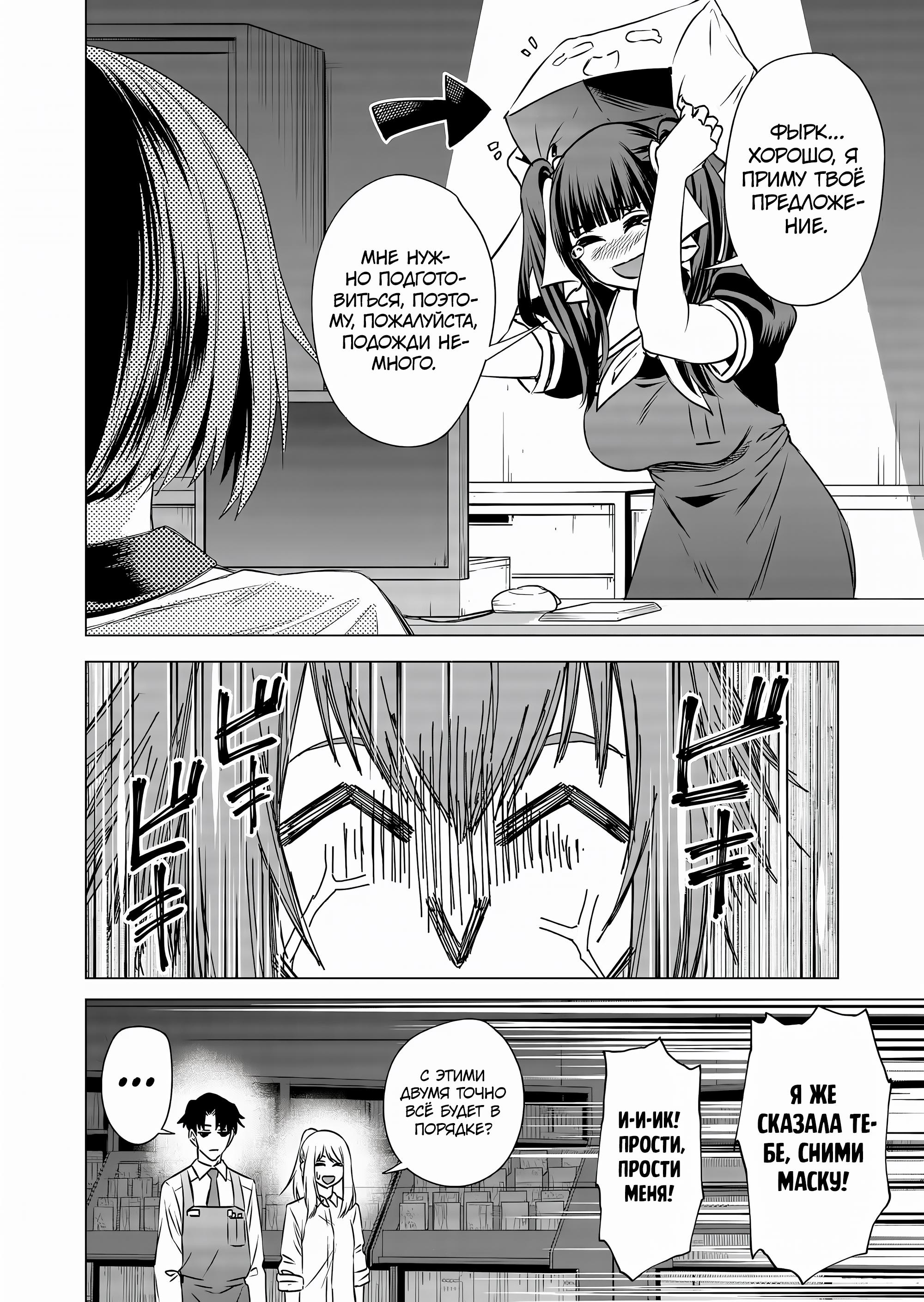 Манга История об инвестировании в девушку на работе - Глава 11 Страница 12