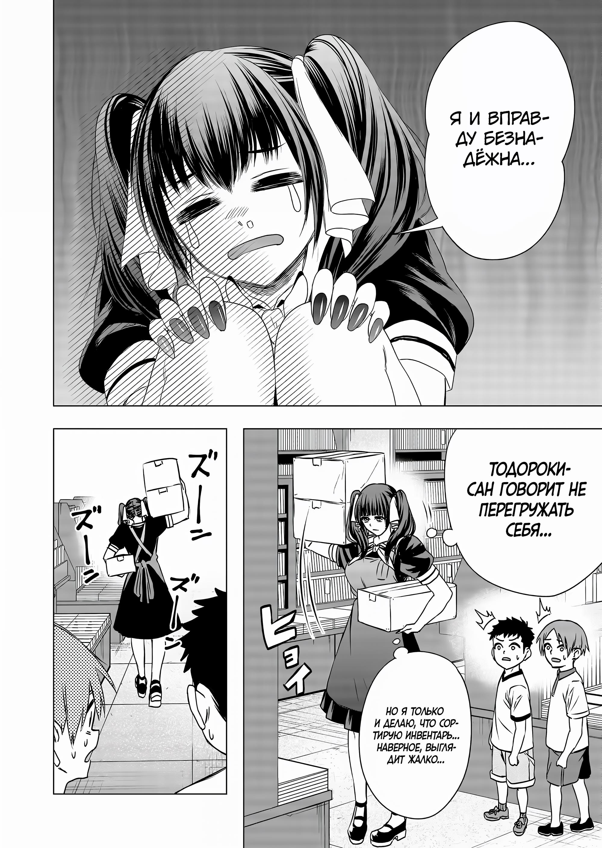 Манга История об инвестировании в девушку на работе - Глава 11 Страница 2