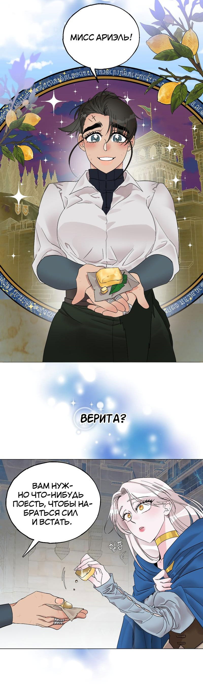 Манга Ночь лимонного пирога - Глава 4 Страница 2