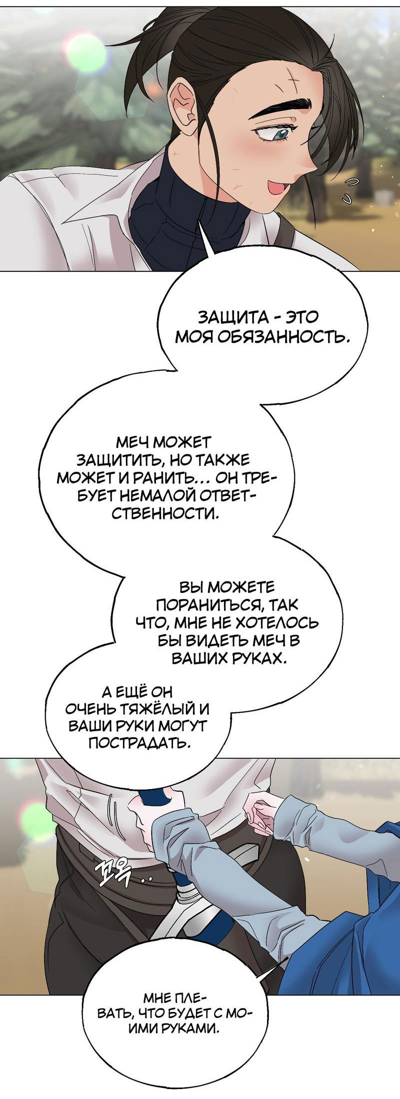 Манга Ночь лимонного пирога - Глава 4 Страница 33
