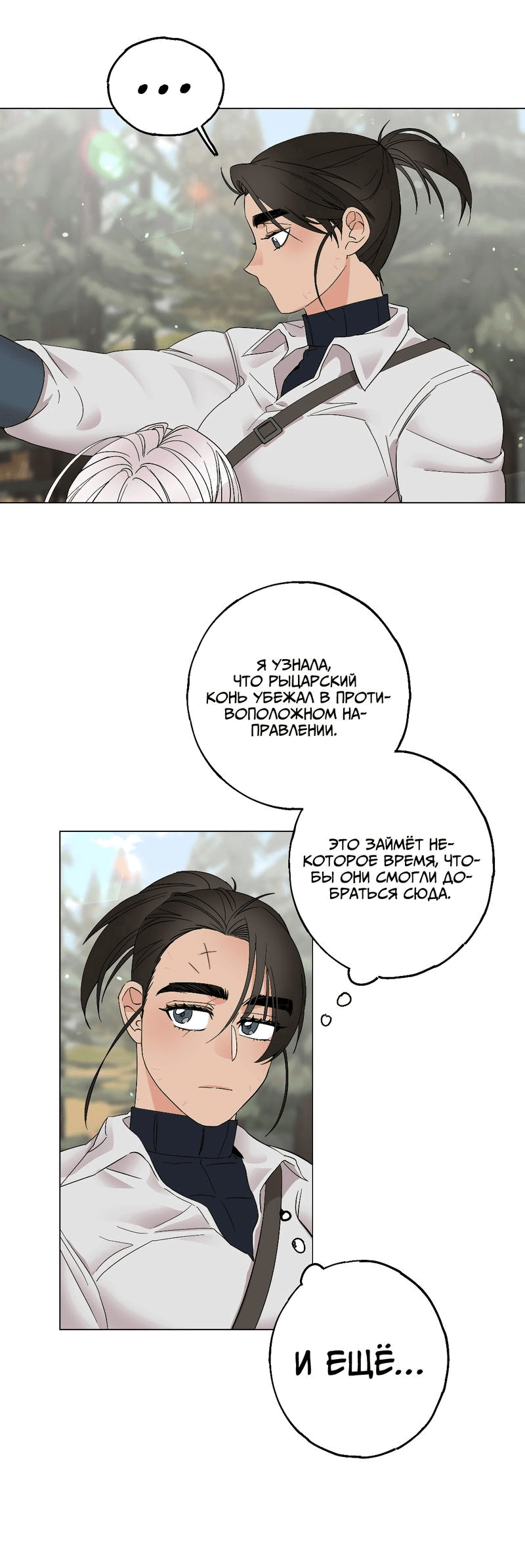 Манга Ночь лимонного пирога - Глава 4 Страница 38