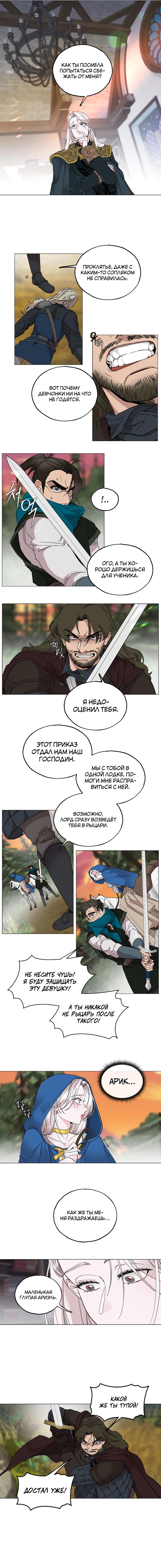 Манга Ночь лимонного пирога - Глава 2 Страница 9