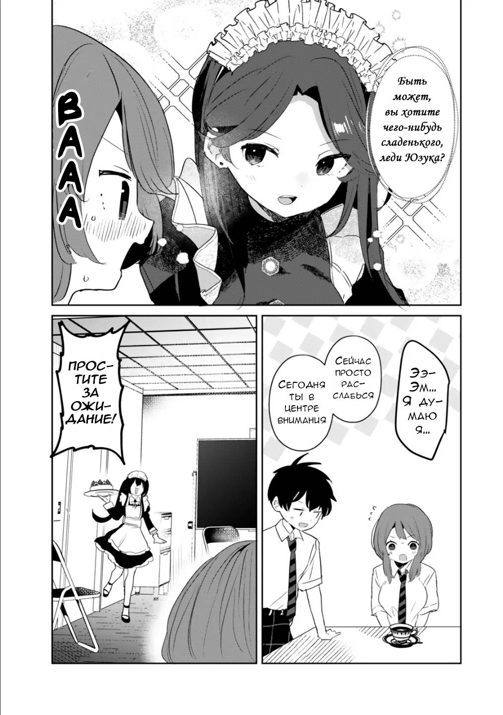 Манга Помолодевшая бывшая жена в моём классе - Глава 9 Страница 14