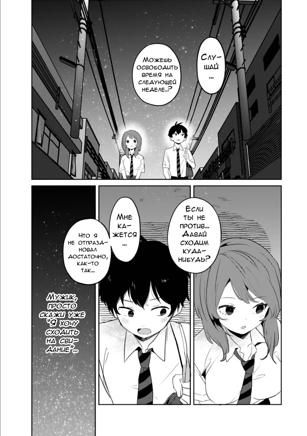 Манга Помолодевшая бывшая жена в моём классе - Глава 9 Страница 24